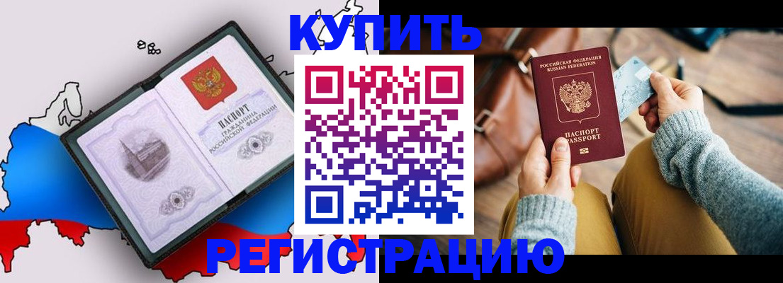 прописка в Георгиевске