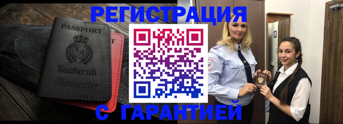 купить прописку в Георгиевске
